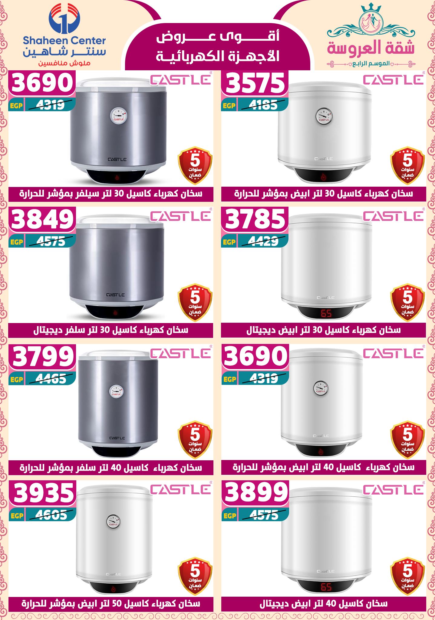 shaheen-center offers from 29may to 7may 2025 عروض سنتر شاهين من 29 مايو حتى 7 مايو 2025 صفحة رقم 156